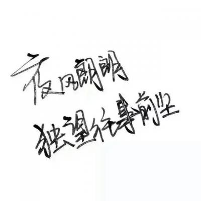 霸气个性微信文字头像