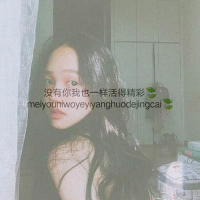 微信女生带文字和非主流头像