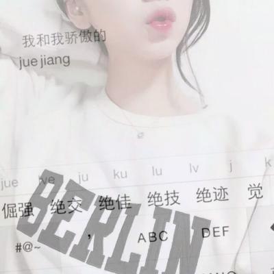 微信女生带文字和非主流头像
