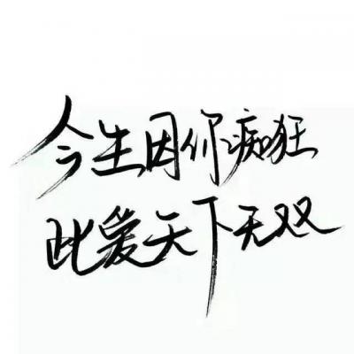 霸气个性微信文字头像