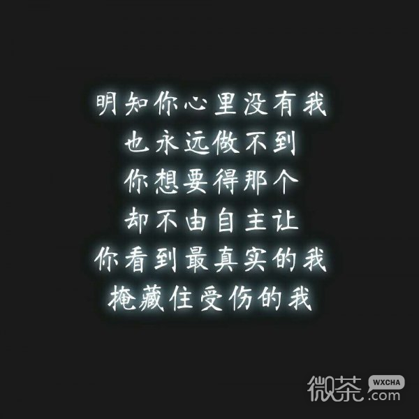 微信伤感文字朋友圈配图