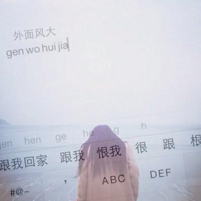 微信女生带文字和非主流头像