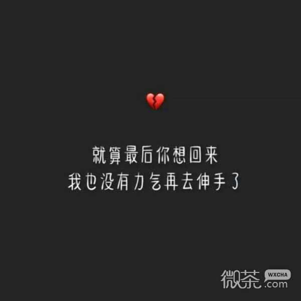 伤感回忆，我们曾还在一起的日子，微信朋友圈配图