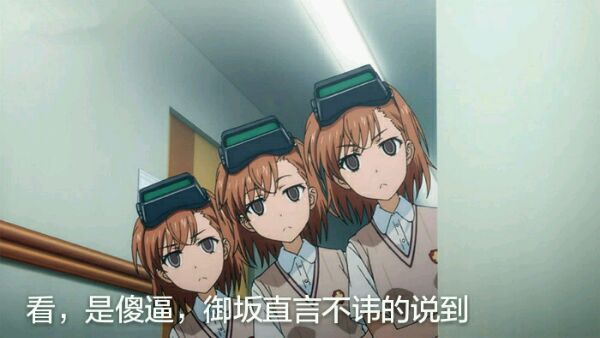 某科学的超电磁炮炮姐微信表情包