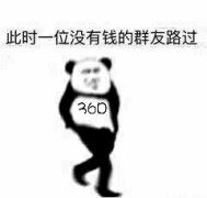 熊猫人路过表情包