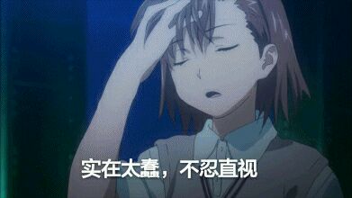 某科学的超电磁炮炮姐微信表情包