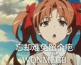 某科学的超电磁炮炮姐微信表情包