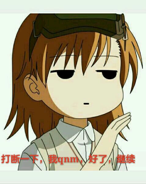 某科学的超电磁炮炮姐微信表情包