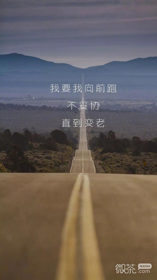微信励志霸气朋友圈配图