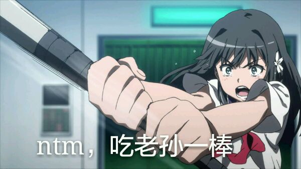 某科学的超电磁炮炮姐微信表情包