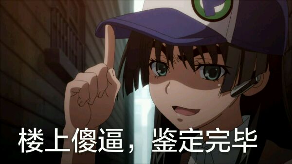 某科学的超电磁炮炮姐微信表情包