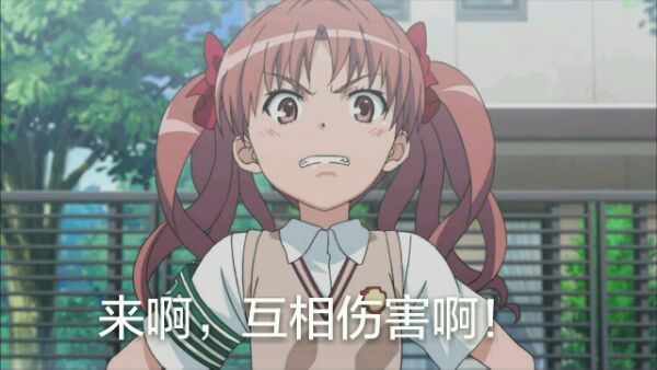 某科学的超电磁炮炮姐微信表情包