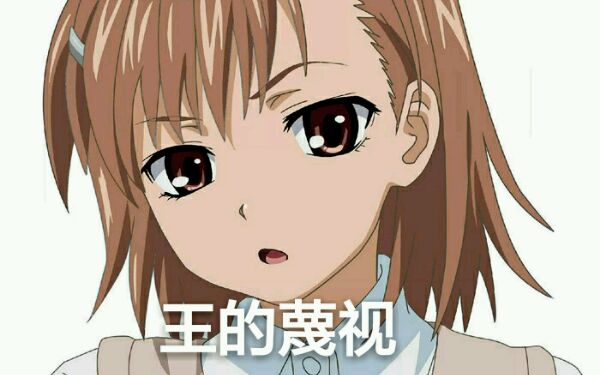 某科学的超电磁炮炮姐微信表情包