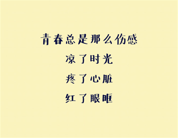 微信纯文字伤感朋友圈配图