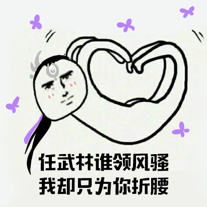 剑网三斗图表情包合集