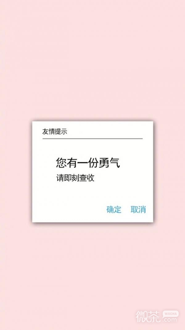 独一无二个性文字朋友圈背景图