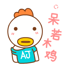 阿鸡米德小情绪微信表情包大全 阿鸡米德动态微信表情包表示生气