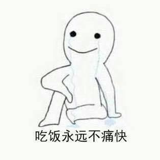 胖子的忧伤微信表情包