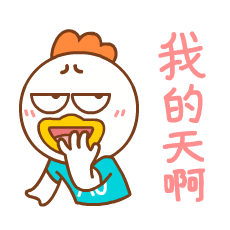 阿鸡米德小情绪微信表情包大全 阿鸡米德动态微信表情包表示生气