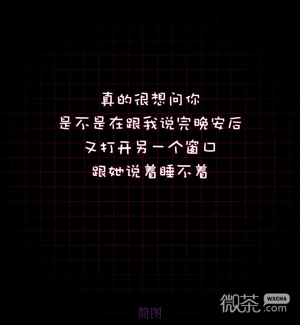 你的名字曾是我嘴角上扬，现如今使我红了眼眶  微信文字表情包