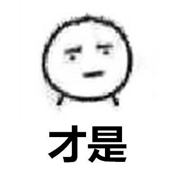 微信恶搞脱发表情包