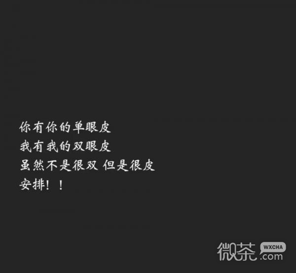 黑白个性文字微信朋友圈配图