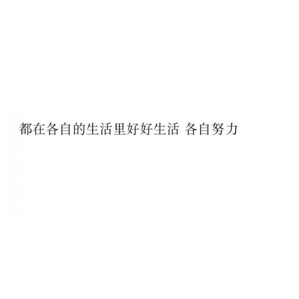 有多少女孩死在分手时,爱一个人用尽全力,这段感情散了,后来也爱不起来了微信伤感文字朋友圈配图