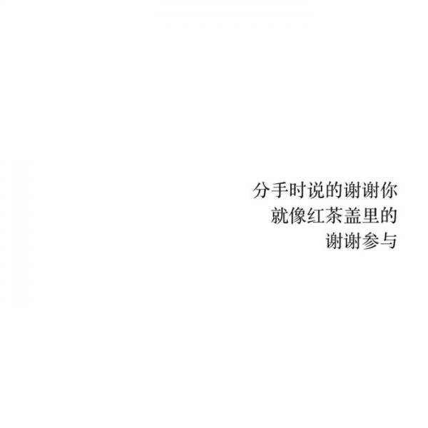 有多少女孩死在分手时,爱一个人用尽全力,这段感情散了,后来也爱不起来了微信伤感文字朋友圈配图