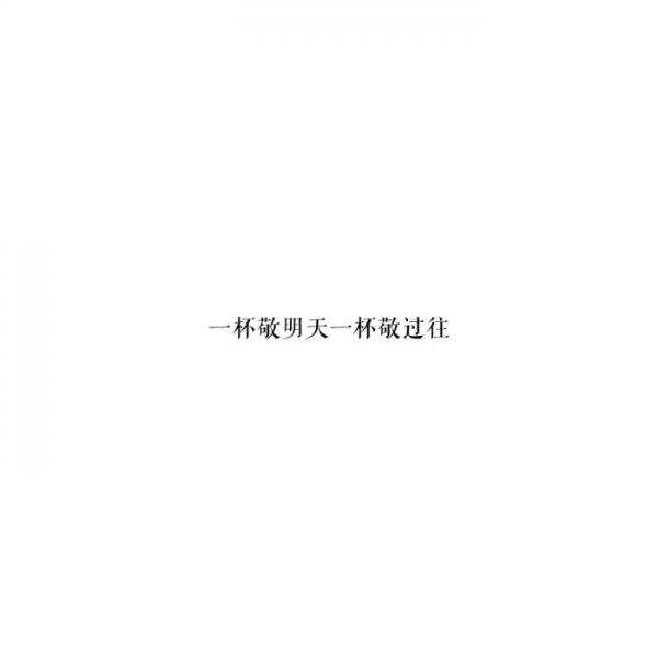 有多少女孩死在分手时,爱一个人用尽全力,这段感情散了,后来也爱不起来了微信伤感文字朋友圈配图