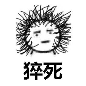 微信恶搞脱发表情包