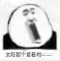 我是大山的子孙哟恶搞微信表情包