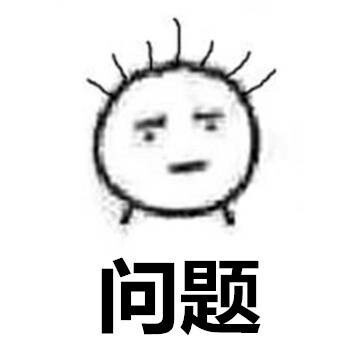 微信恶搞脱发表情包