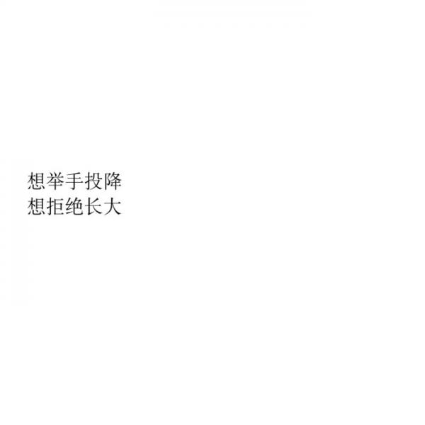 有多少女孩死在分手时,爱一个人用尽全力,这段感情散了,后来也爱不起来了微信伤感文字朋友圈配图
