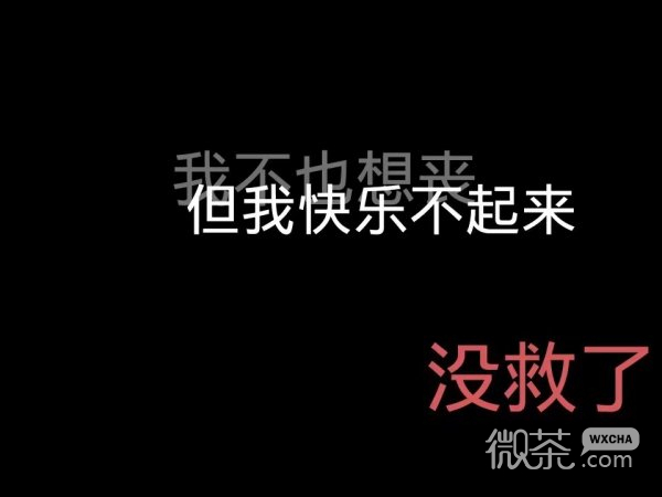 爱情一文不值，不算啥。 微信伤感文字配图