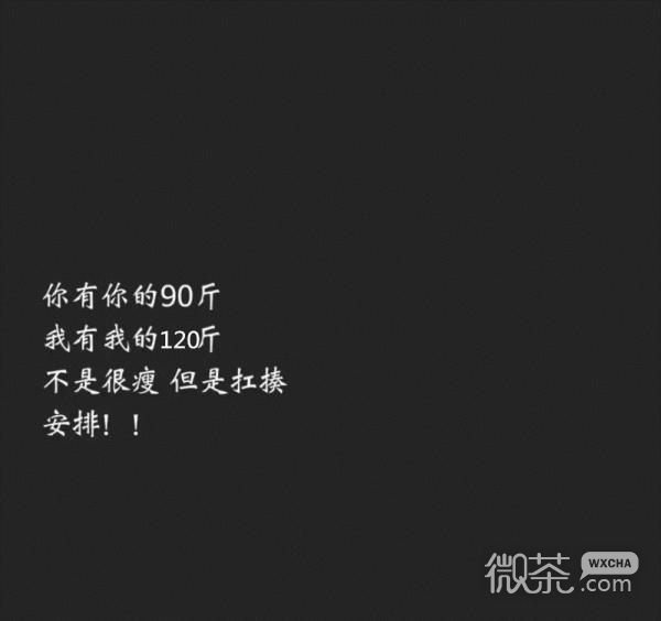 黑白个性文字微信朋友圈配图