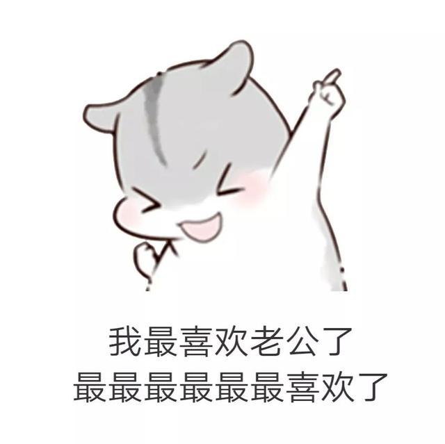 调戏男朋友微信表情包