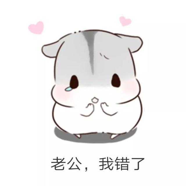 调戏男朋友微信表情包