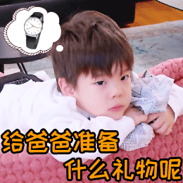 哄老爸专用微信表情包