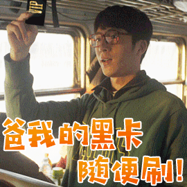 哄老爸专用微信表情包