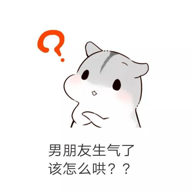 调戏男朋友微信表情包