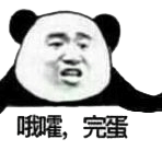 微信熊猫头表情包