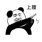 微信熊猫头表情包