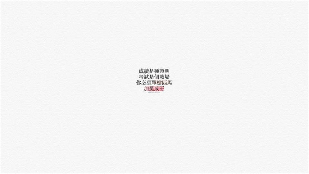 微信励志朋友圈文字配图