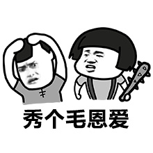 情侣专用微信恶搞表情包