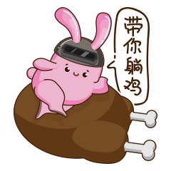 趣智兔绝地吃鸡动态微信表情包