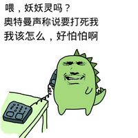 微信打电话系列恶搞表情包