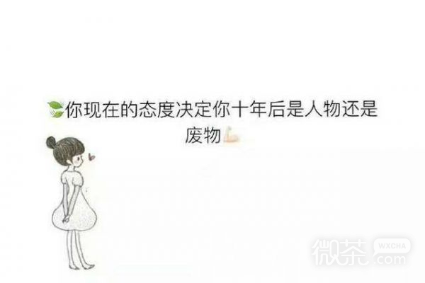励志文字微信朋友圈配图