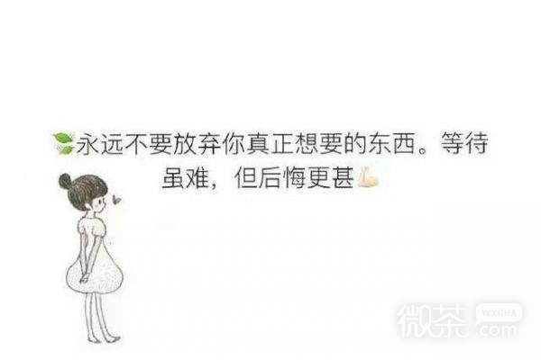 励志文字微信朋友圈配图