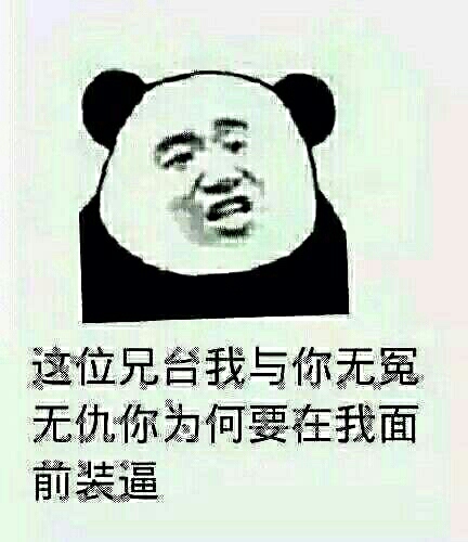 装逼 回复专用微信恶搞表情包