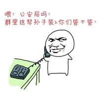 微信打电话系列恶搞表情包